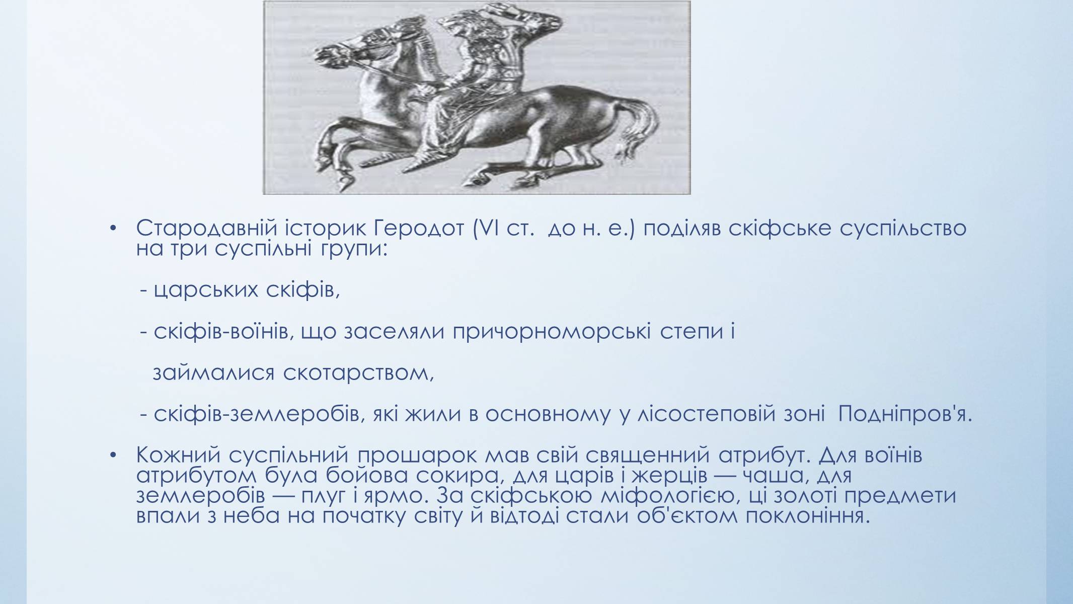 Презентація на тему «Етапи розвитку культури стародавніх слов’ян» - Слайд #14 Презентація на тему «Етапи розвитку культури стародавніх слов’ян» - Слайд #14