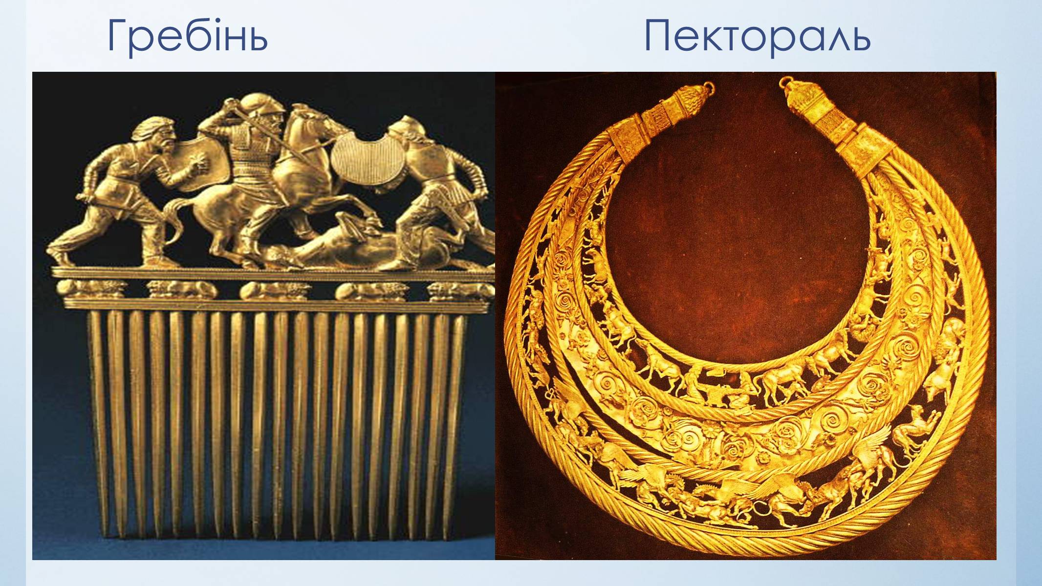 Презентація на тему «Етапи розвитку культури стародавніх слов’ян» - Слайд #17 Презентація на тему «Етапи розвитку культури стародавніх слов’ян» - Слайд #17