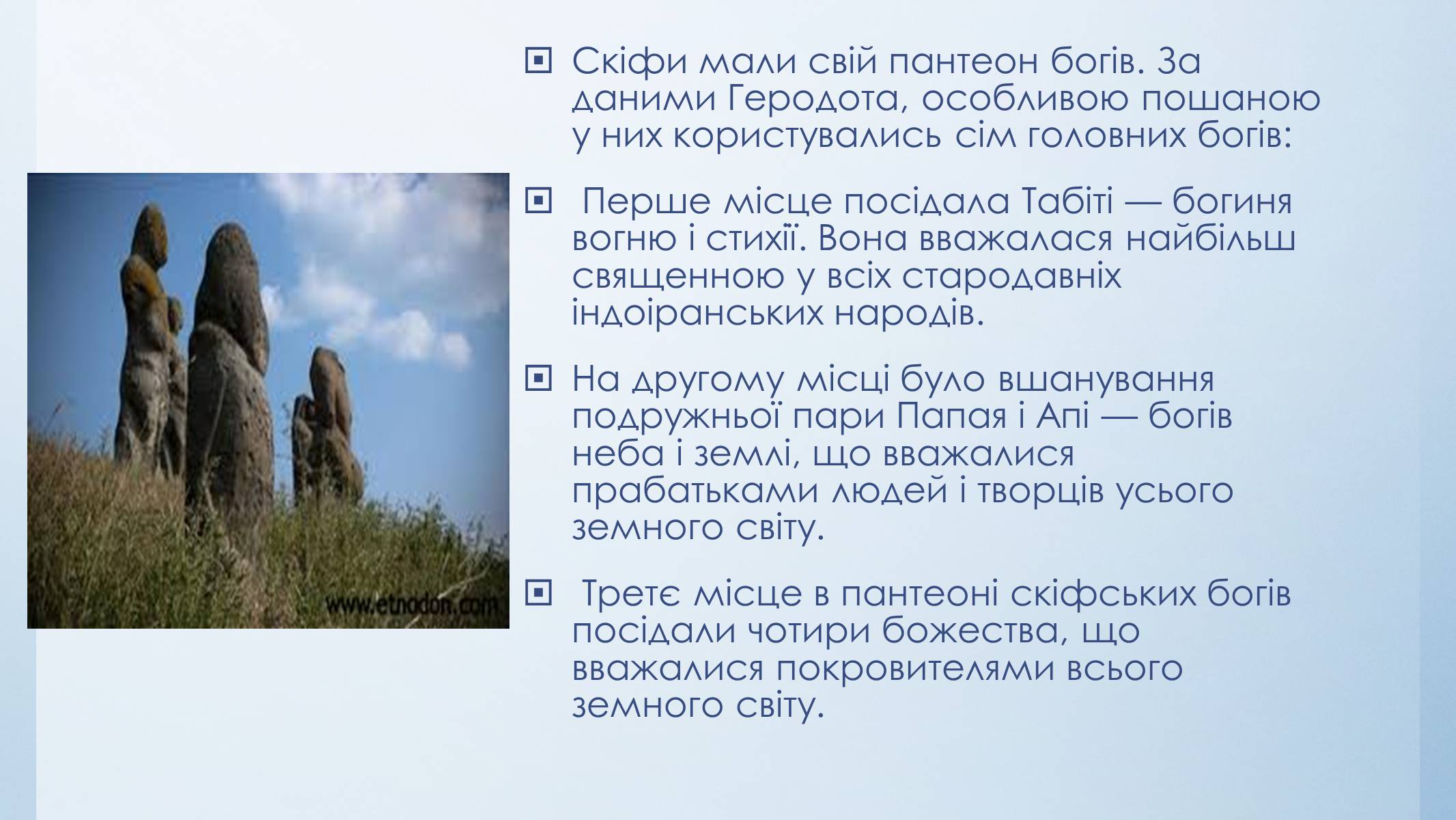 Презентація на тему «Етапи розвитку культури стародавніх слов’ян» - Слайд #18 Презентація на тему «Етапи розвитку культури стародавніх слов’ян» - Слайд #18