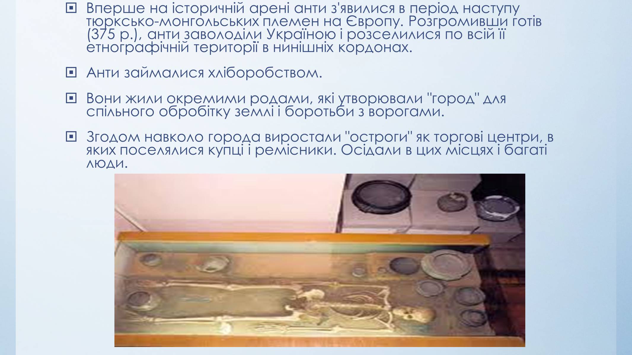 Презентація на тему «Етапи розвитку культури стародавніх слов’ян» - Слайд #20 Презентація на тему «Етапи розвитку культури стародавніх слов’ян» - Слайд #20