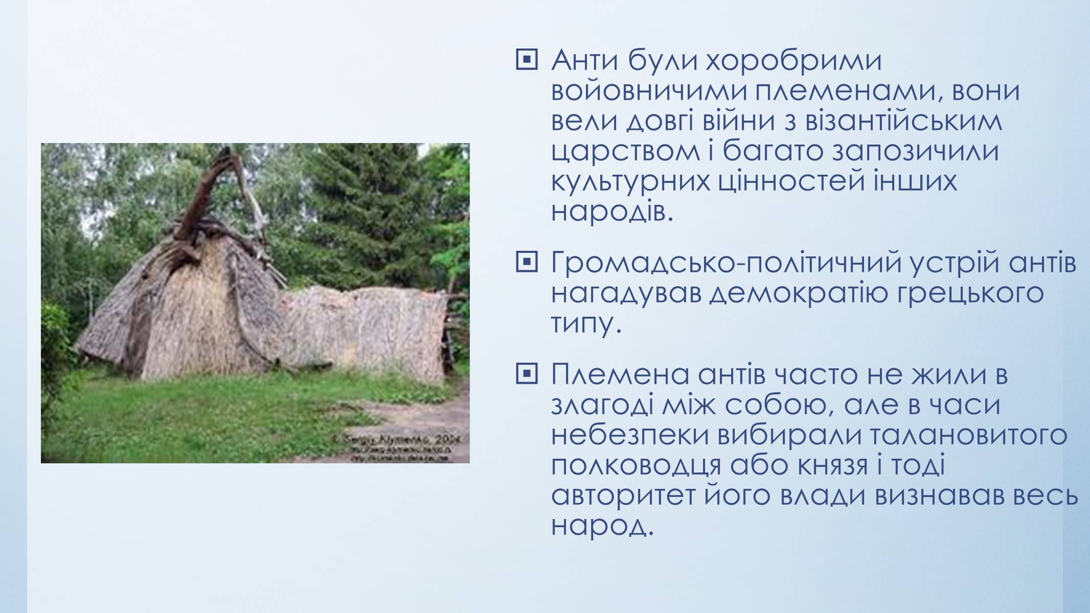 Презентація на тему «Етапи розвитку культури стародавніх слов’ян» - Слайд #21 Презентація на тему «Етапи розвитку культури стародавніх слов’ян» - Слайд #21