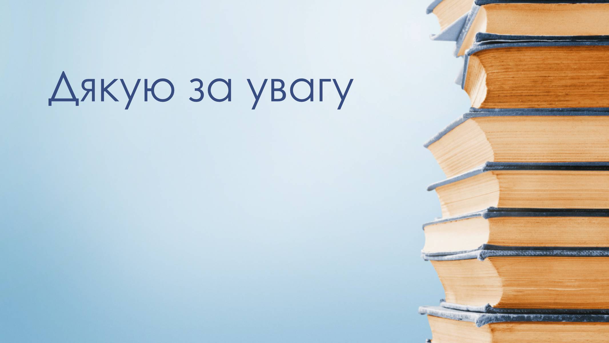 Презентація на тему «Етапи розвитку культури стародавніх слов’ян» - Слайд #24 Презентація на тему «Етапи розвитку культури стародавніх слов’ян» - Слайд #24