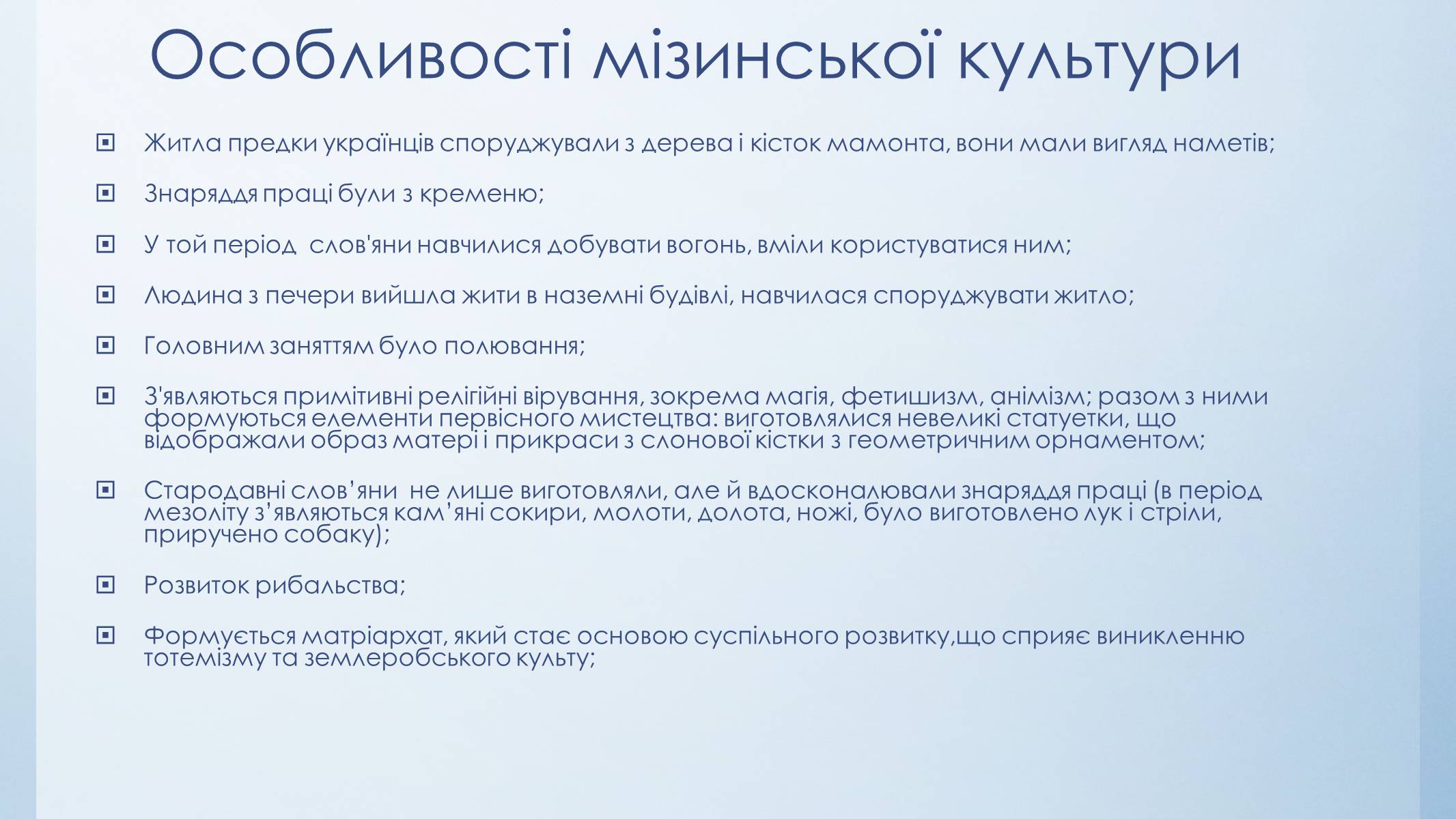 Презентація на тему «Етапи розвитку культури стародавніх слов’ян» - Слайд #5 Презентація на тему «Етапи розвитку культури стародавніх слов’ян» - Слайд #5