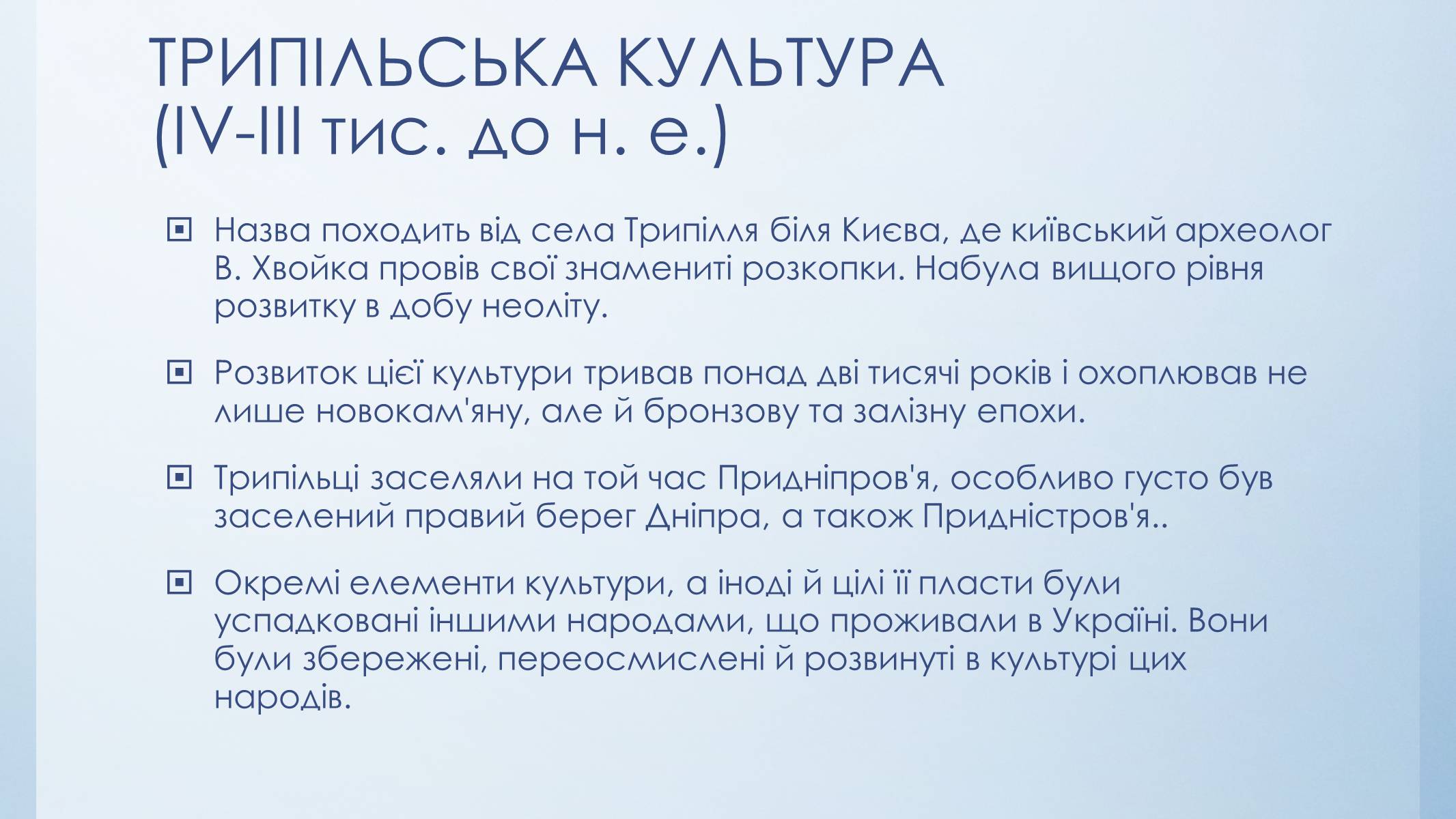 Презентація на тему «Етапи розвитку культури стародавніх слов’ян» - Слайд #7 Презентація на тему «Етапи розвитку культури стародавніх слов’ян» - Слайд #7