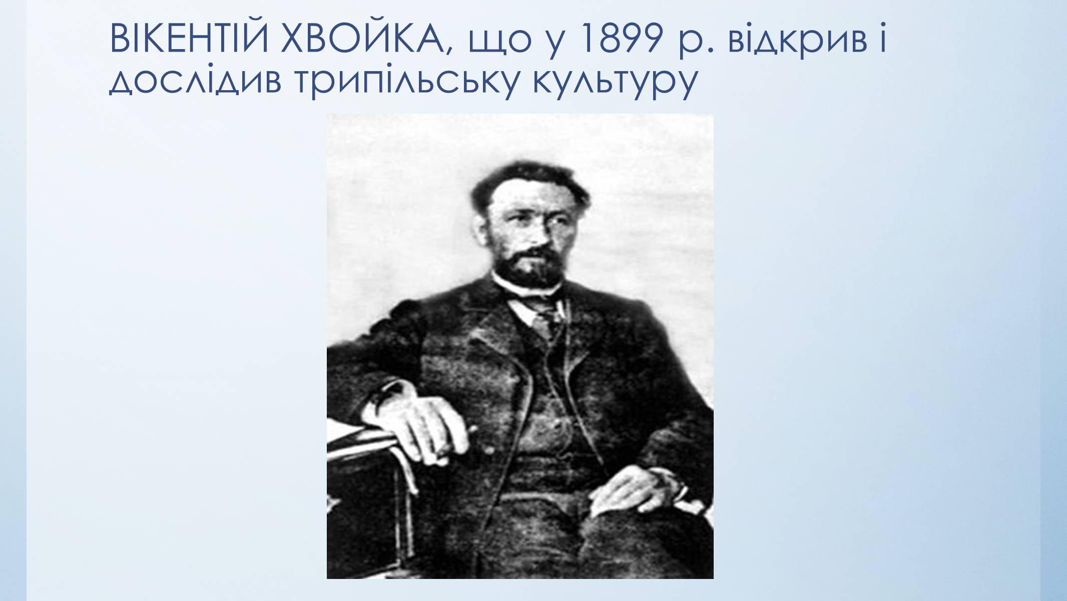Презентація на тему «Етапи розвитку культури стародавніх слов’ян» - Слайд #8 Презентація на тему «Етапи розвитку культури стародавніх слов’ян» - Слайд #8