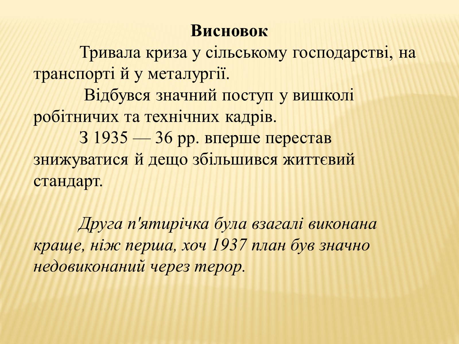 Презентація на тему «Індустріалізація радянської України» (варіант 2) - Слайд #11 Презентація на тему «Індустріалізація радянської України» (варіант 2) - Слайд #11