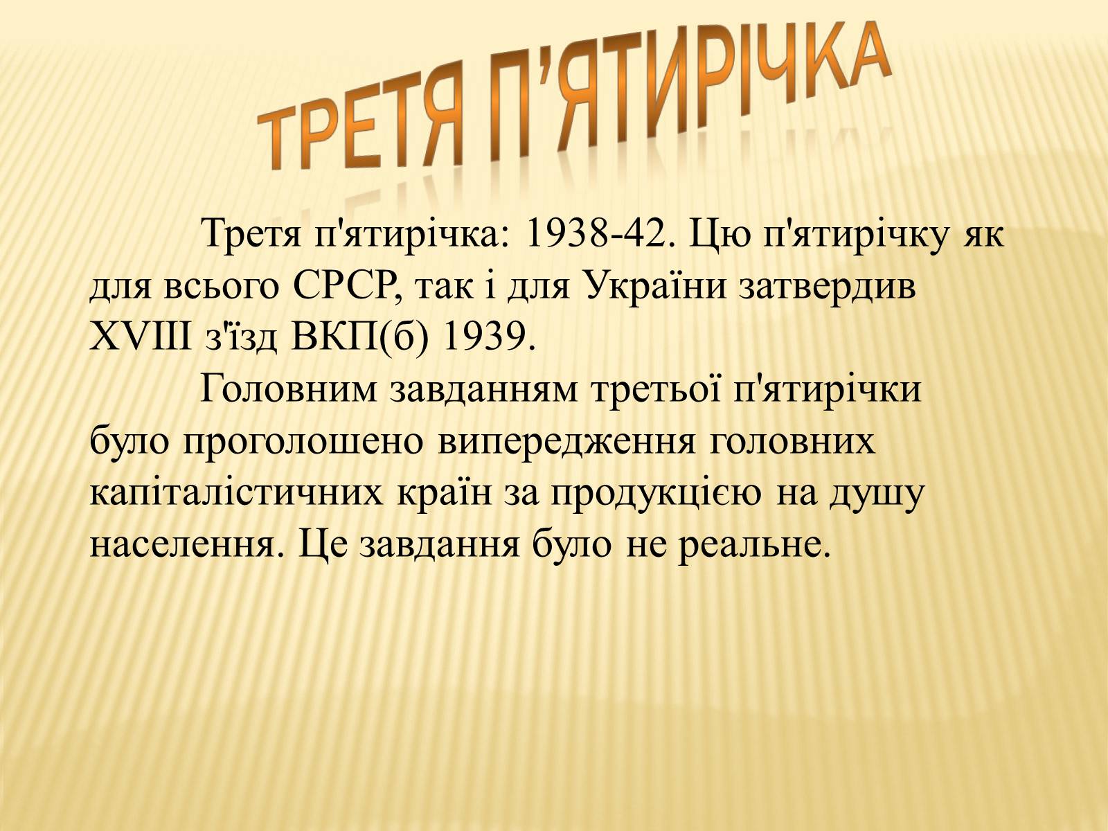 Презентація на тему «Індустріалізація радянської України» (варіант 2) - Слайд #12 Презентація на тему «Індустріалізація радянської України» (варіант 2) - Слайд #12