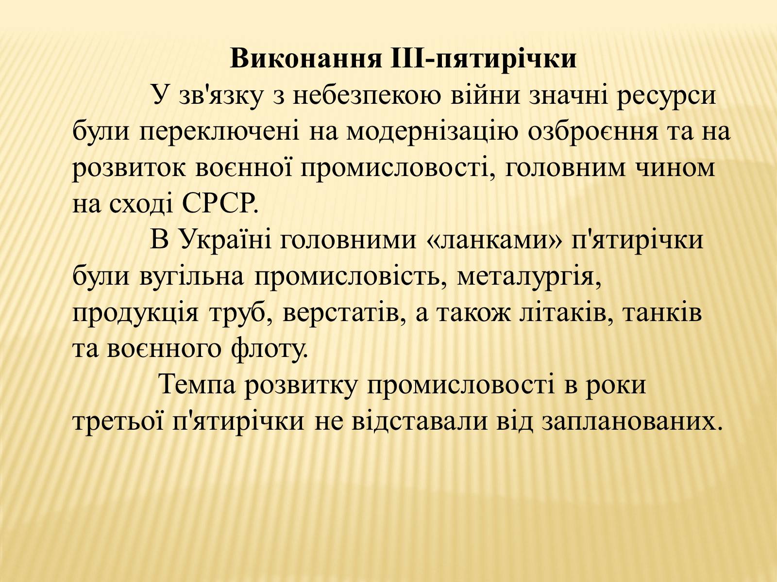 Презентація на тему «Індустріалізація радянської України» (варіант 2) - Слайд #13 Презентація на тему «Індустріалізація радянської України» (варіант 2) - Слайд #13