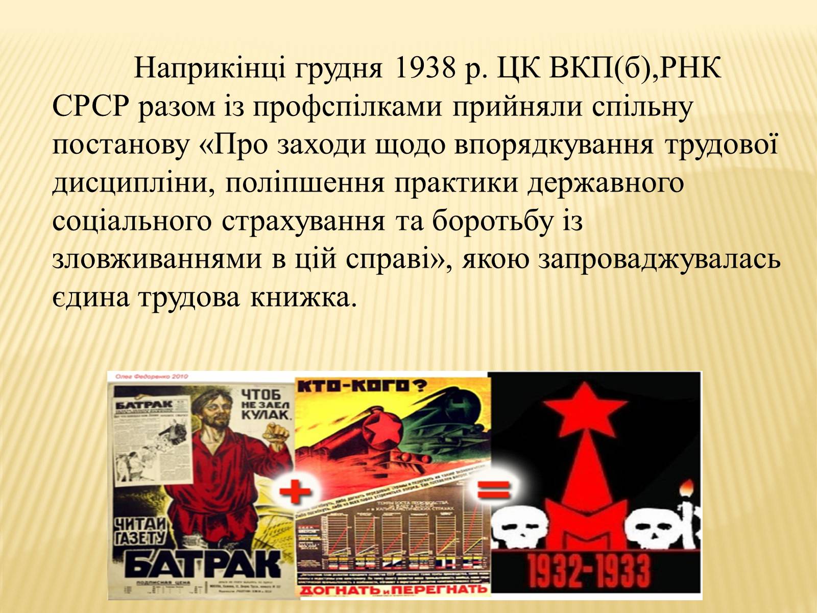 Презентація на тему «Індустріалізація радянської України» (варіант 2) - Слайд #14 Презентація на тему «Індустріалізація радянської України» (варіант 2) - Слайд #14