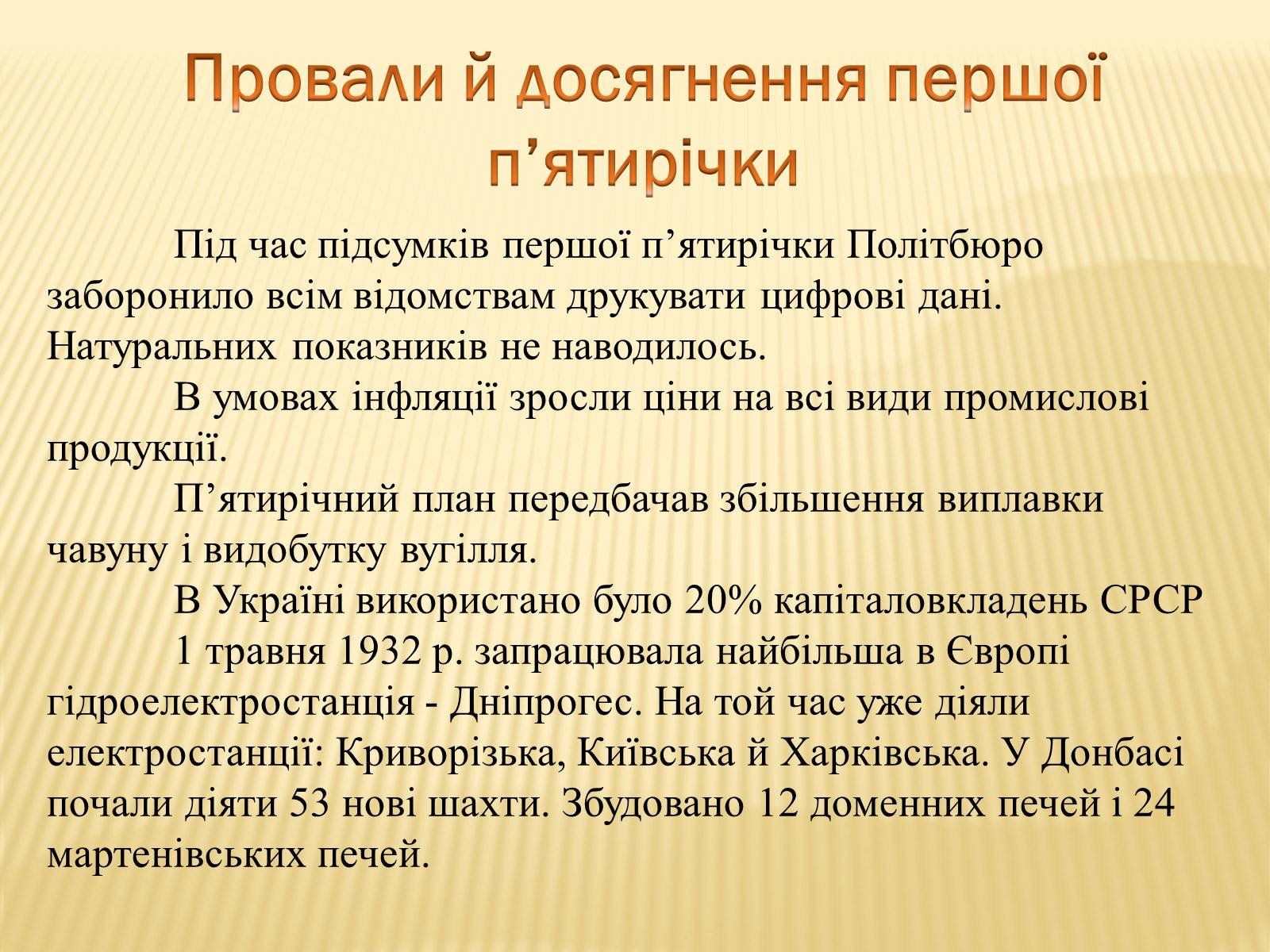 Презентація на тему «Індустріалізація радянської України» (варіант 2) - Слайд #15 Презентація на тему «Індустріалізація радянської України» (варіант 2) - Слайд #15