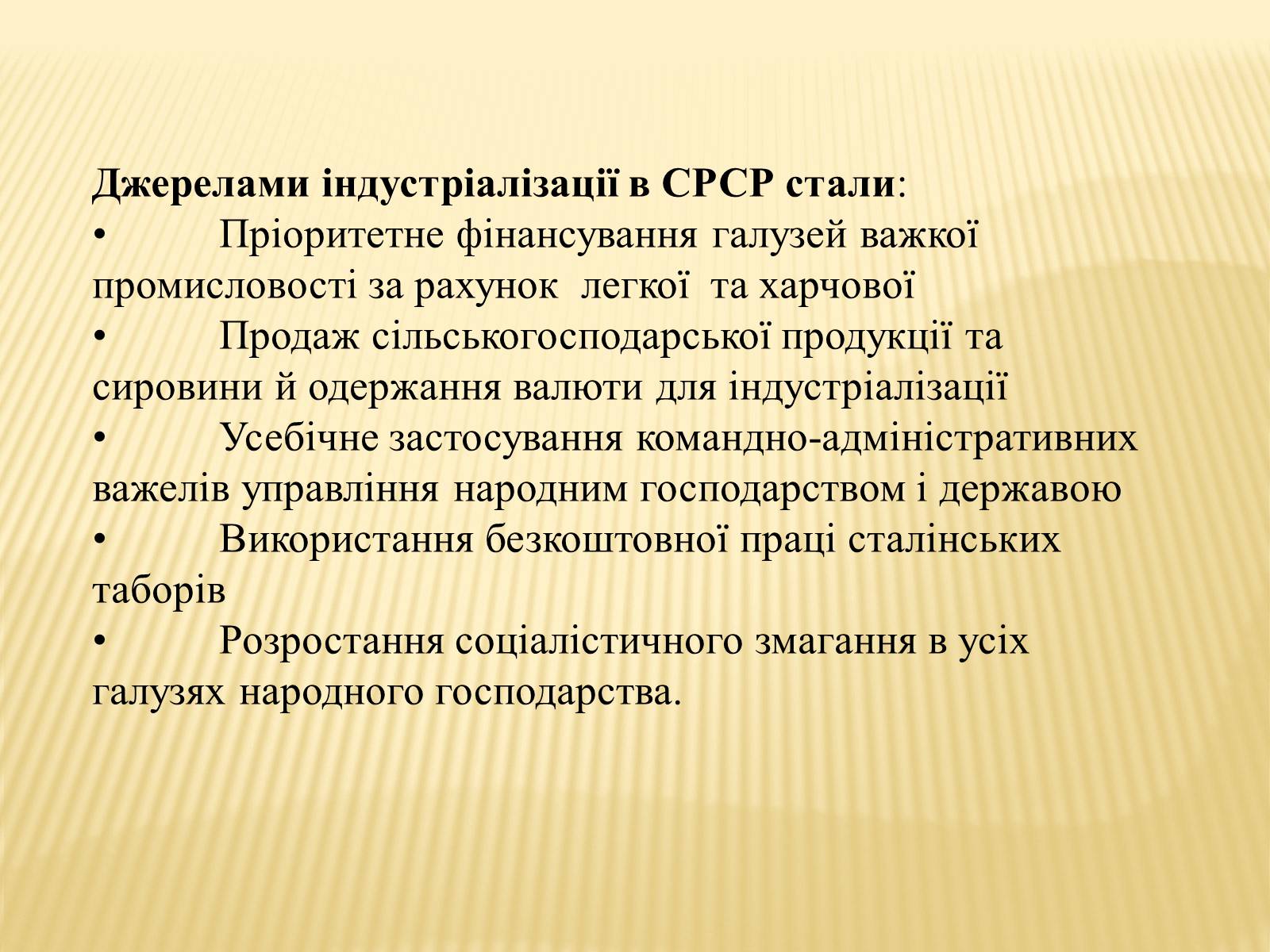 Презентація на тему «Індустріалізація радянської України» (варіант 2) - Слайд #3 Презентація на тему «Індустріалізація радянської України» (варіант 2) - Слайд #3
