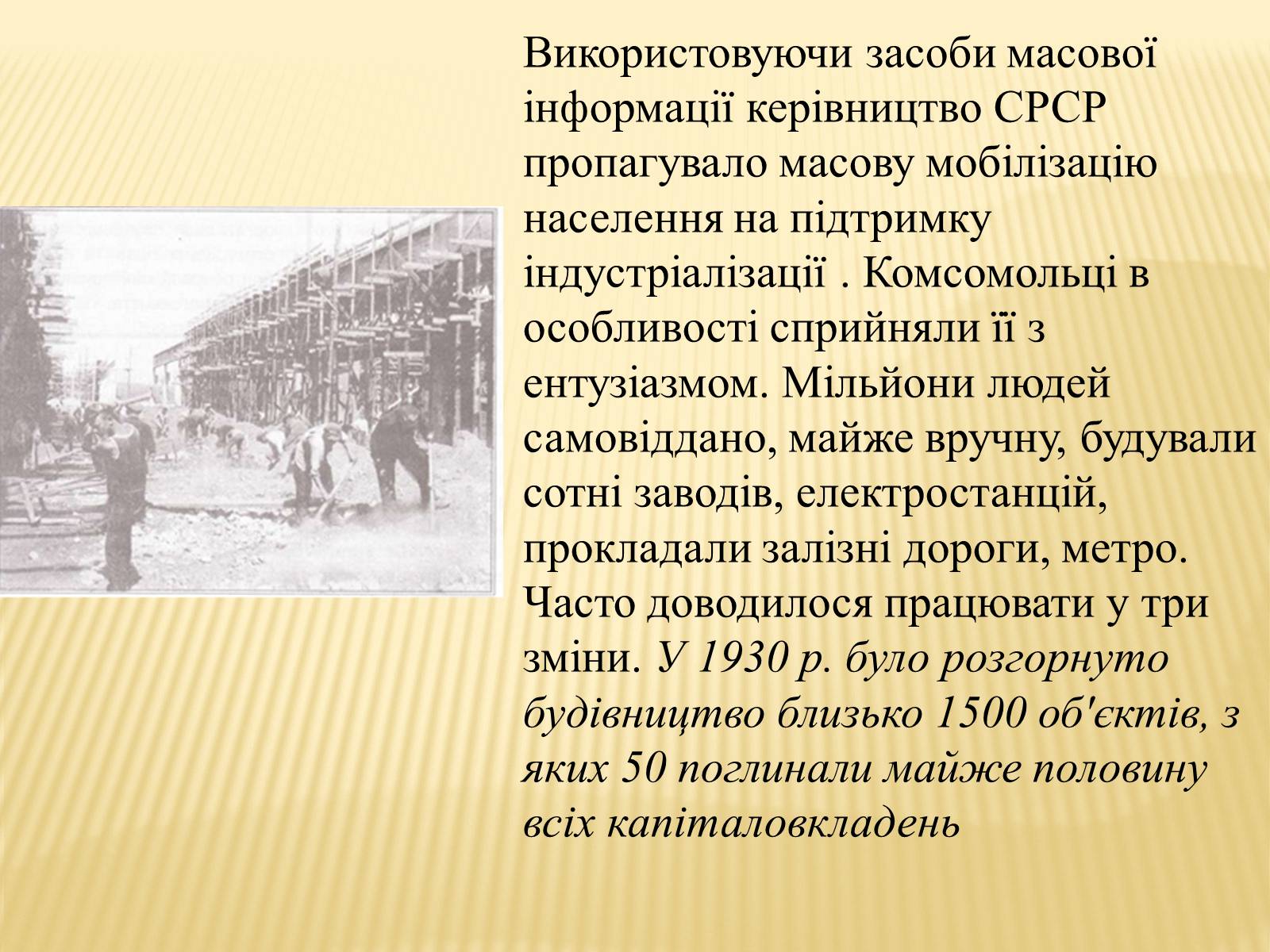 Презентація на тему «Індустріалізація радянської України» (варіант 2) - Слайд #6 Презентація на тему «Індустріалізація радянської України» (варіант 2) - Слайд #6