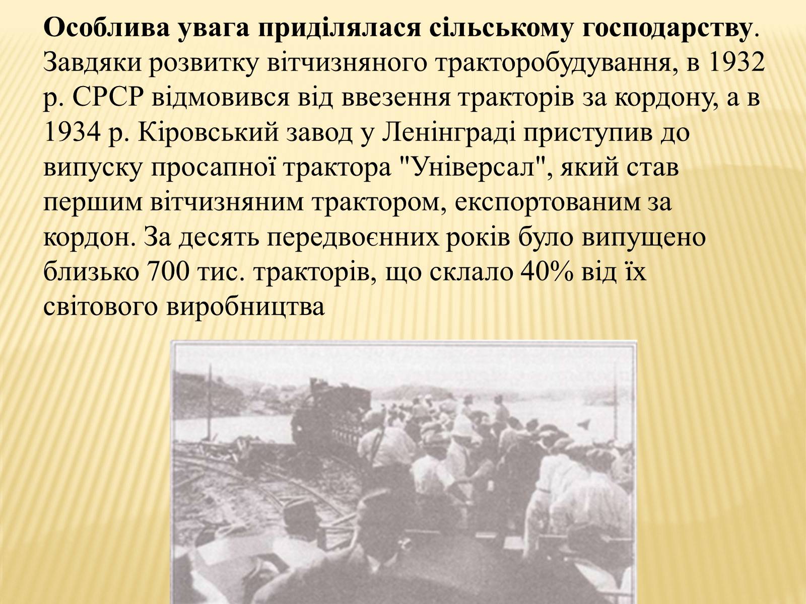 Презентація на тему «Індустріалізація радянської України» (варіант 2) - Слайд #7 Презентація на тему «Індустріалізація радянської України» (варіант 2) - Слайд #7