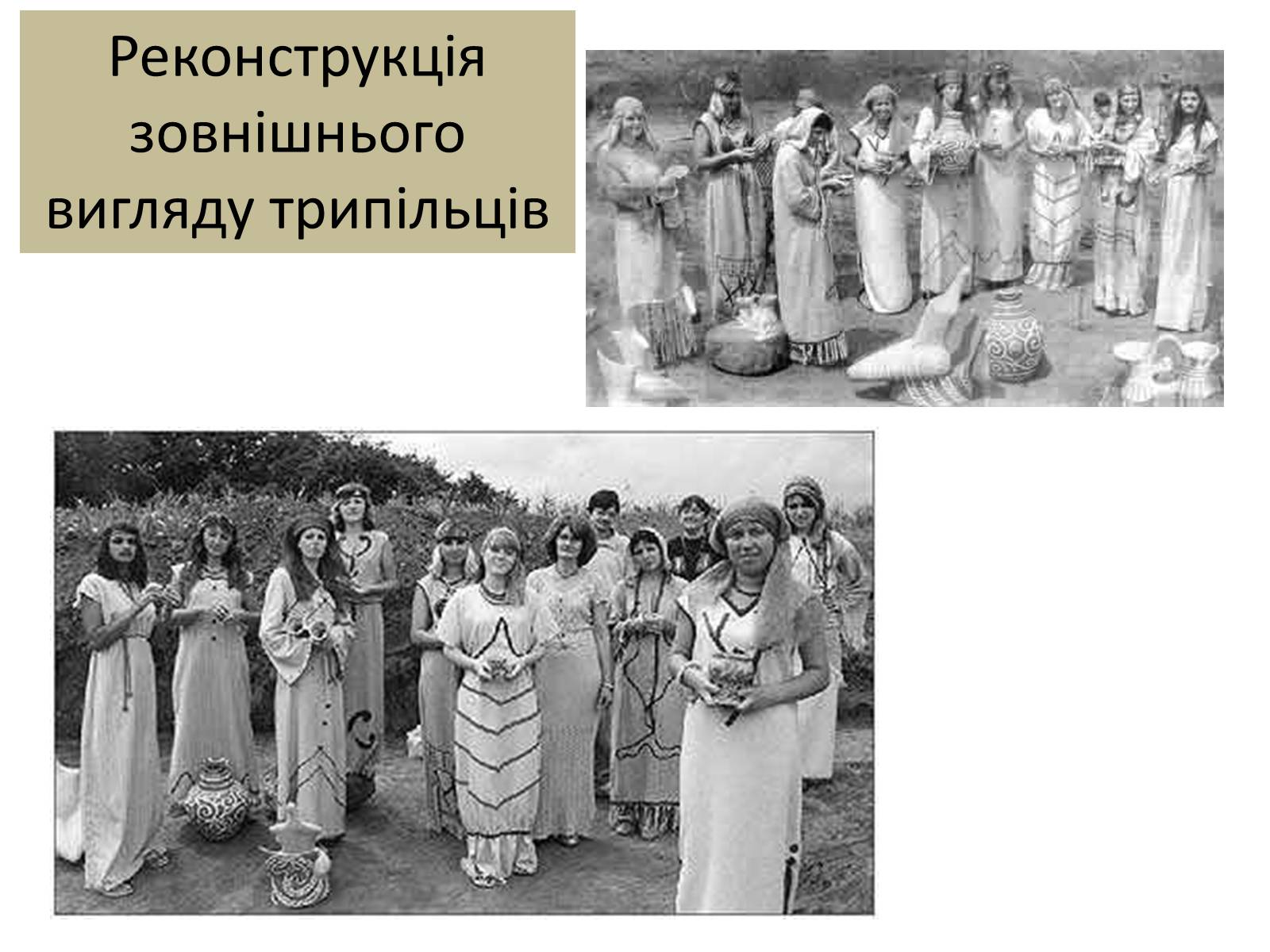 Презентація на тему «Трипільська культура» (варіант 7) - Слайд #2 Презентація на тему «Трипільська культура» (варіант 7) - Слайд #2