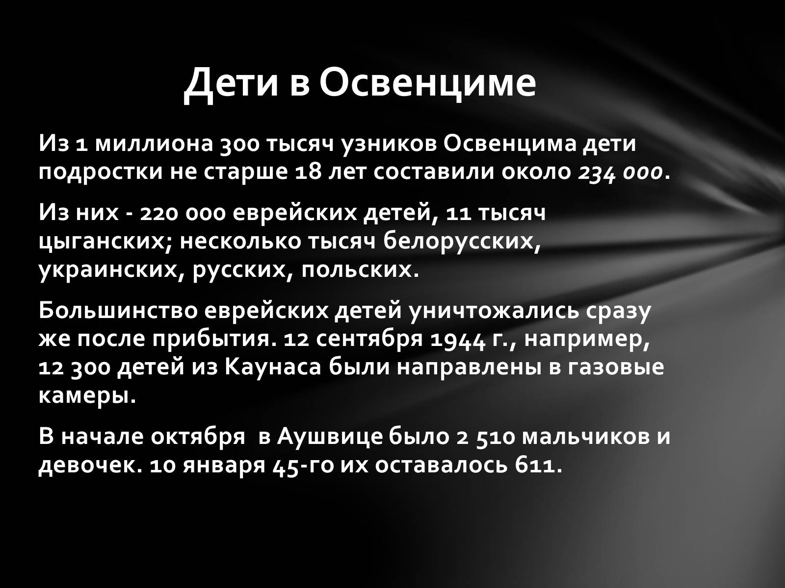 Презентація на тему «Память о Холокосте» - Слайд #15 Презентація на тему «Память о Холокосте» - Слайд #15