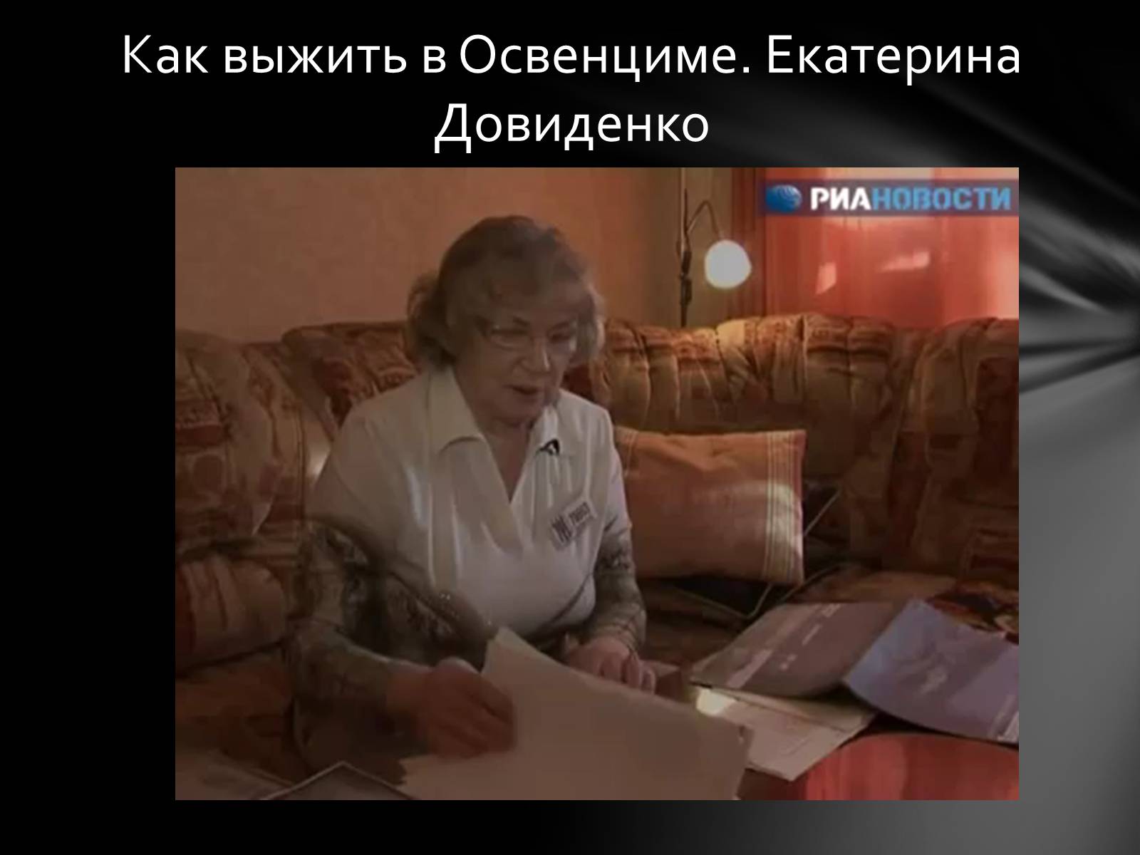 Презентація на тему «Память о Холокосте» - Слайд #18 Презентація на тему «Память о Холокосте» - Слайд #18
