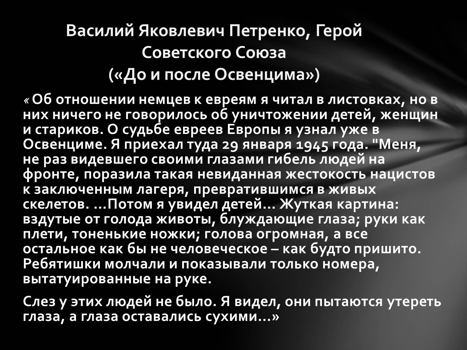 Презентація на тему «Память о Холокосте» - Слайд #19 Презентація на тему «Память о Холокосте» - Слайд #19