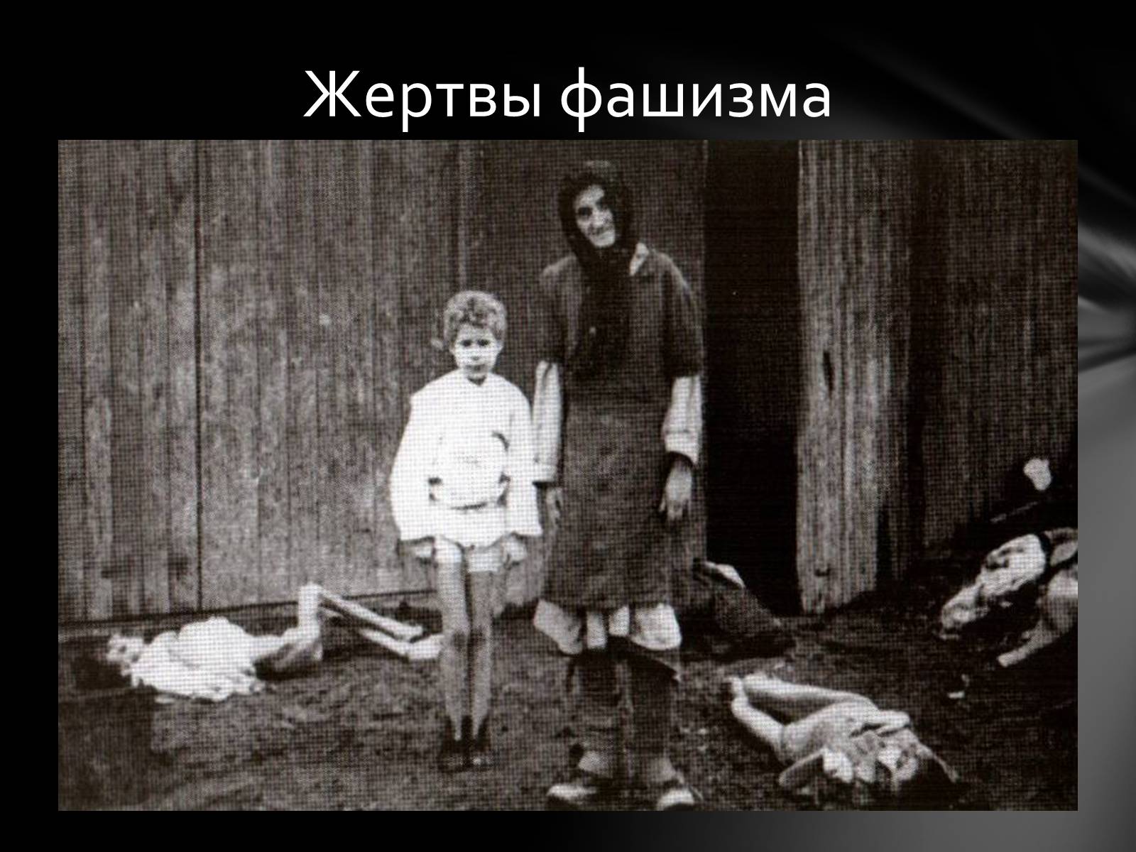 Презентація на тему «Память о Холокосте» - Слайд #20 Презентація на тему «Память о Холокосте» - Слайд #20