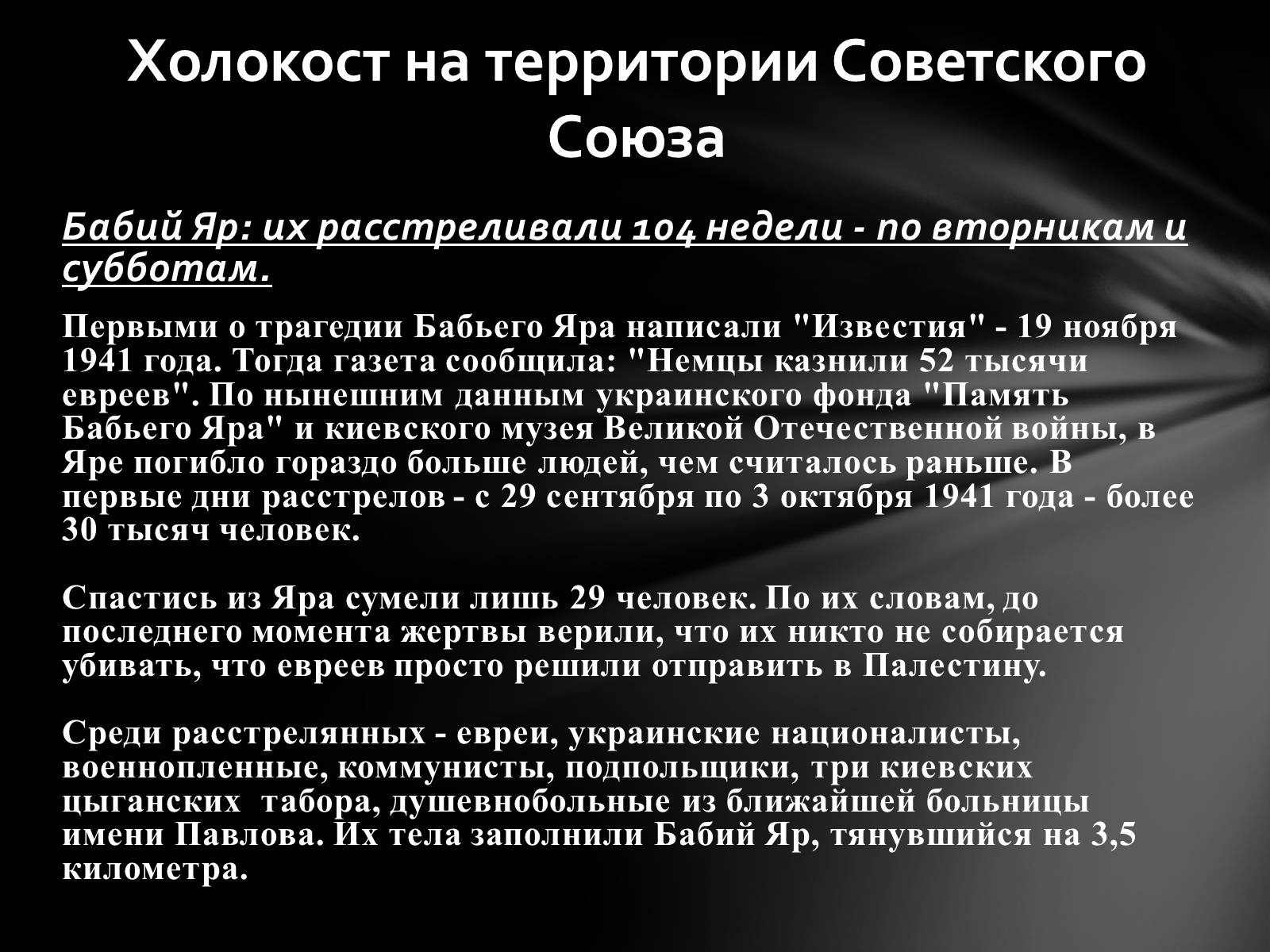 Презентація на тему «Память о Холокосте» - Слайд #27 Презентація на тему «Память о Холокосте» - Слайд #27