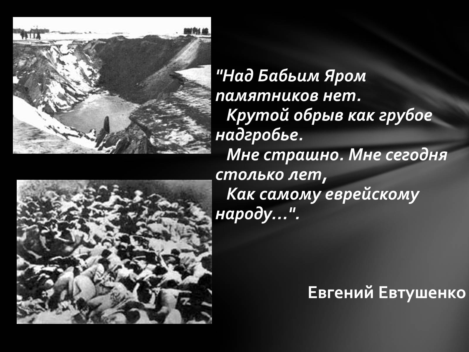 Презентація на тему «Память о Холокосте» - Слайд #28 Презентація на тему «Память о Холокосте» - Слайд #28