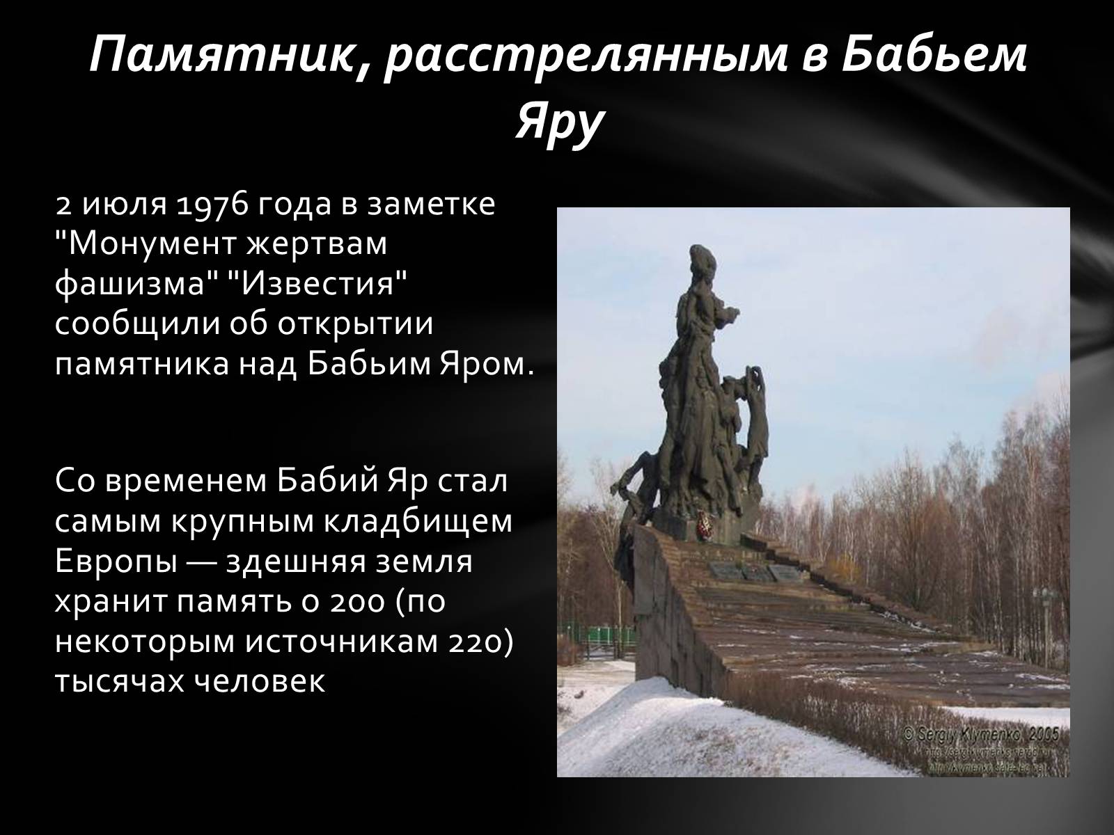 Презентація на тему «Память о Холокосте» - Слайд #29 Презентація на тему «Память о Холокосте» - Слайд #29