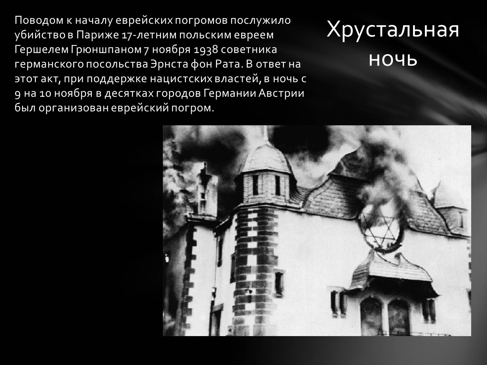 Презентація на тему «Память о Холокосте» - Слайд #3 Презентація на тему «Память о Холокосте» - Слайд #3