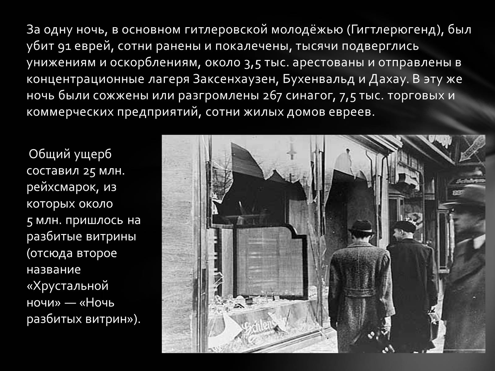 Презентація на тему «Память о Холокосте» - Слайд #4 Презентація на тему «Память о Холокосте» - Слайд #4