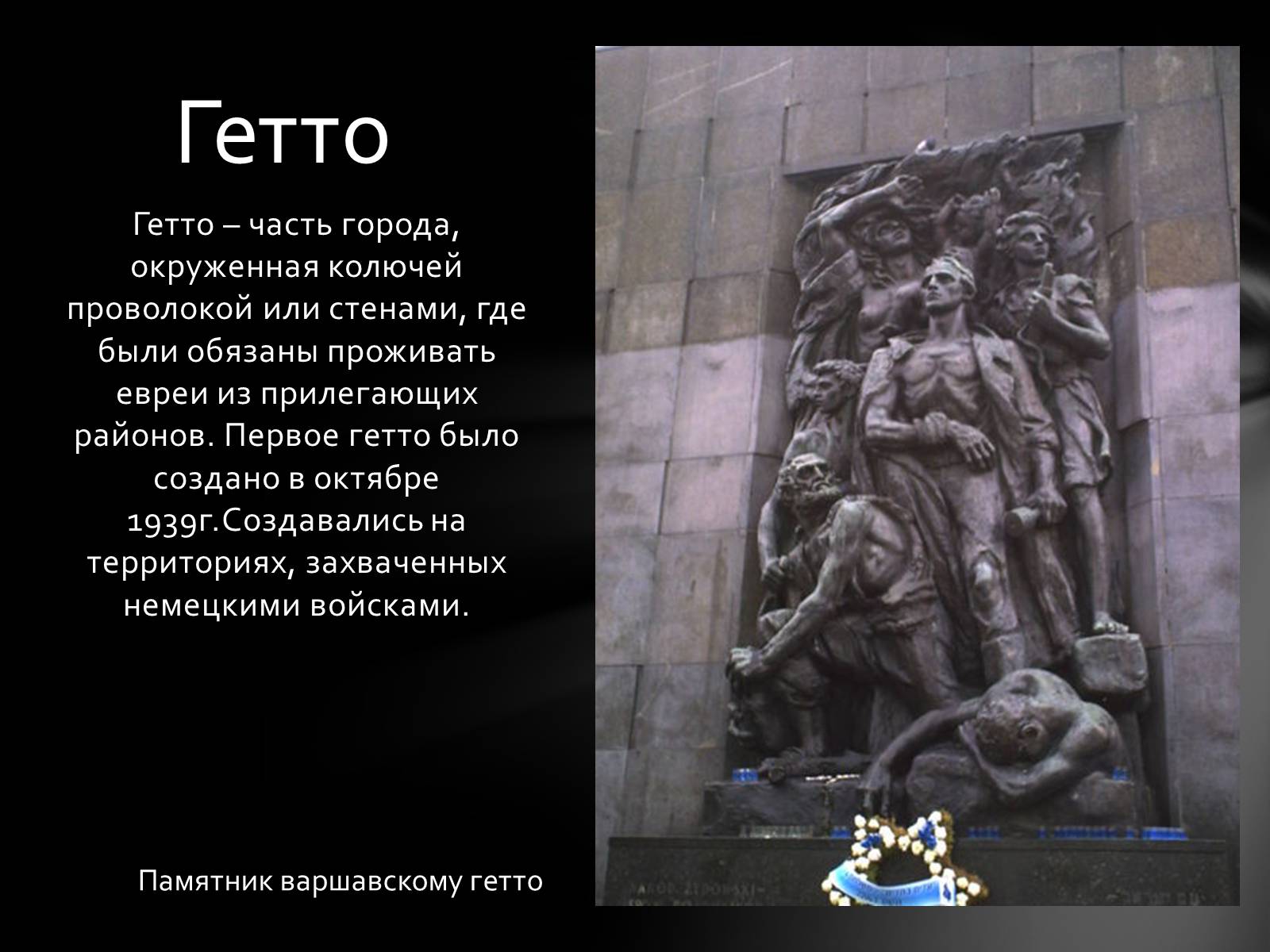 Презентація на тему «Память о Холокосте» - Слайд #5 Презентація на тему «Память о Холокосте» - Слайд #5