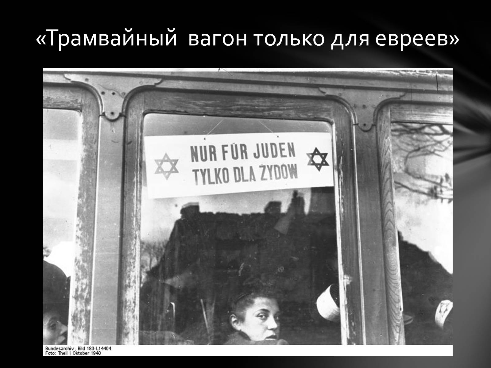 Презентація на тему «Память о Холокосте» - Слайд #6 Презентація на тему «Память о Холокосте» - Слайд #6