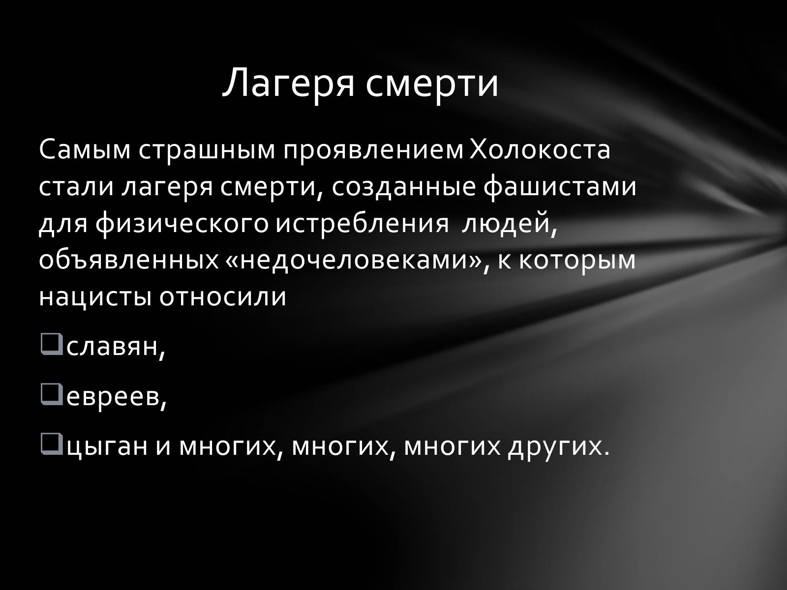 Презентація на тему «Память о Холокосте» - Слайд #7 Презентація на тему «Память о Холокосте» - Слайд #7