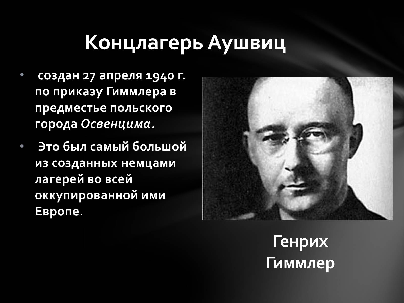 Презентація на тему «Память о Холокосте» - Слайд #9 Презентація на тему «Память о Холокосте» - Слайд #9