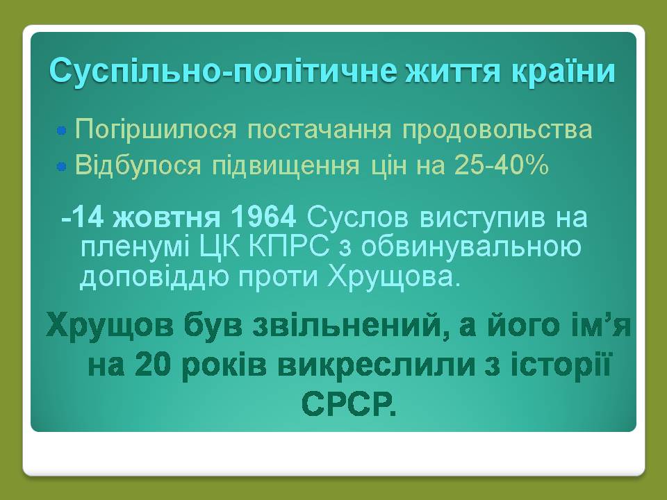 Презентація на тему «Роки брежнєвського “застою”» (варіант 2) - Слайд #2 Презентація на тему «Роки брежнєвського “застою”» (варіант 2) - Слайд #2
