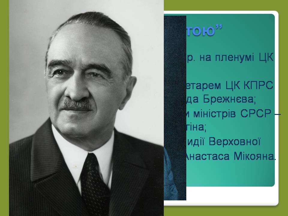 Презентація на тему «Роки брежнєвського “застою”» (варіант 2) - Слайд #3 Презентація на тему «Роки брежнєвського “застою”» (варіант 2) - Слайд #3