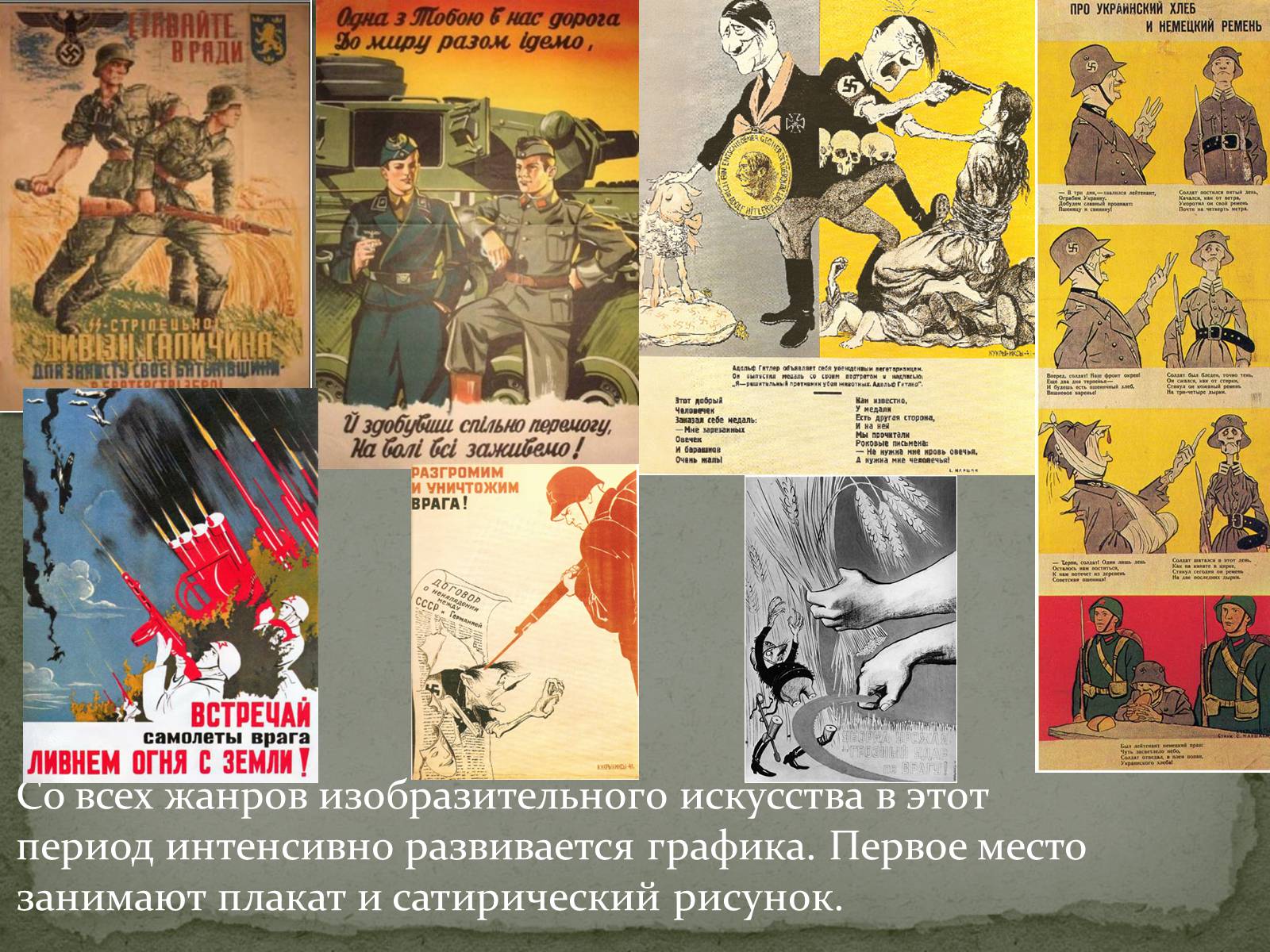 Презентація на тему «Культура Украины в годы Второй мировой войны» - Слайд #11 Презентація на тему «Культура Украины в годы Второй мировой войны» - Слайд #11