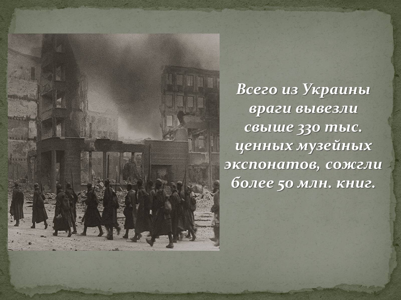 Презентація на тему «Культура Украины в годы Второй мировой войны» - Слайд #14 Презентація на тему «Культура Украины в годы Второй мировой войны» - Слайд #14