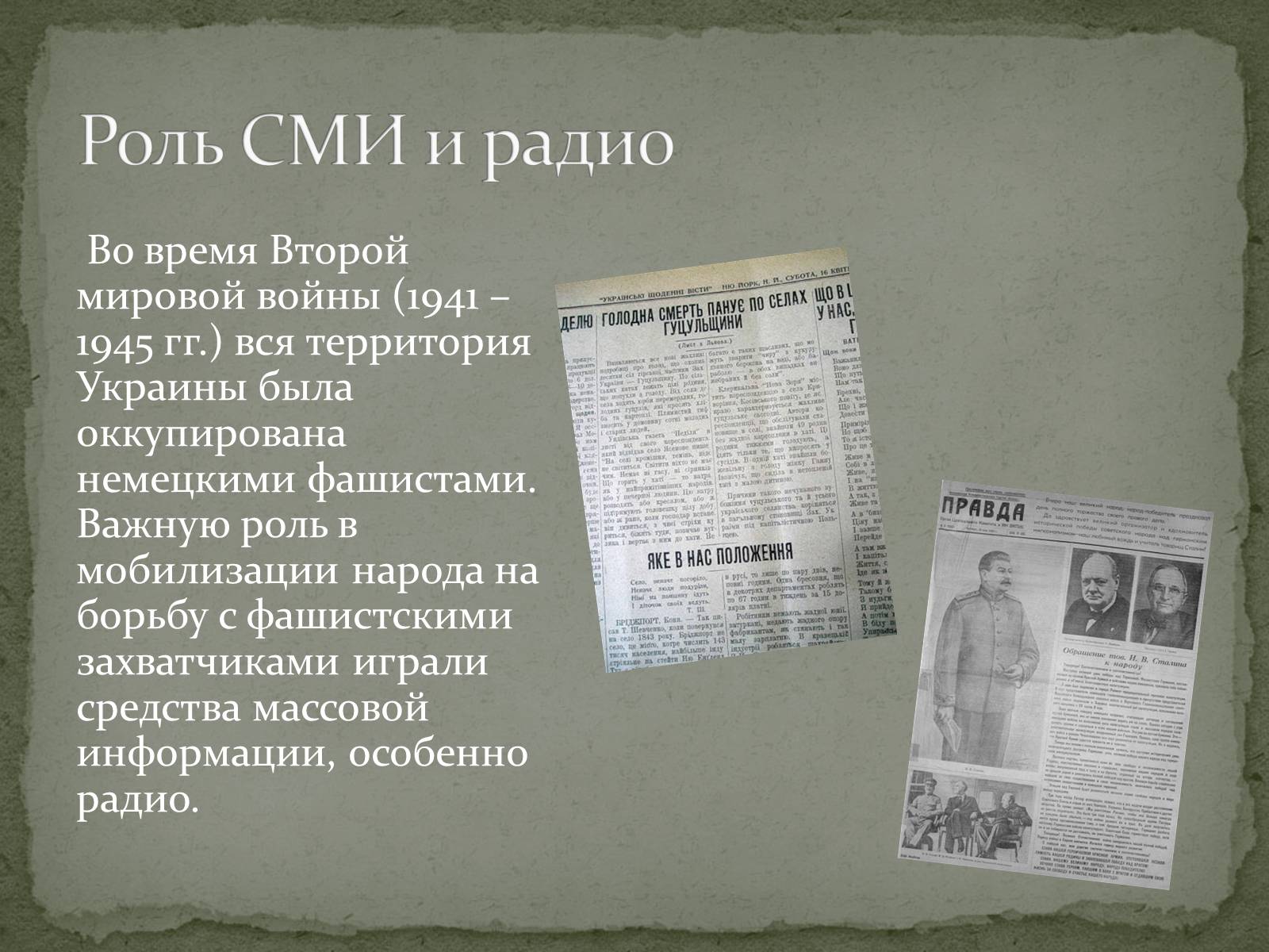 Презентація на тему «Культура Украины в годы Второй мировой войны» - Слайд #3 Презентація на тему «Культура Украины в годы Второй мировой войны» - Слайд #3
