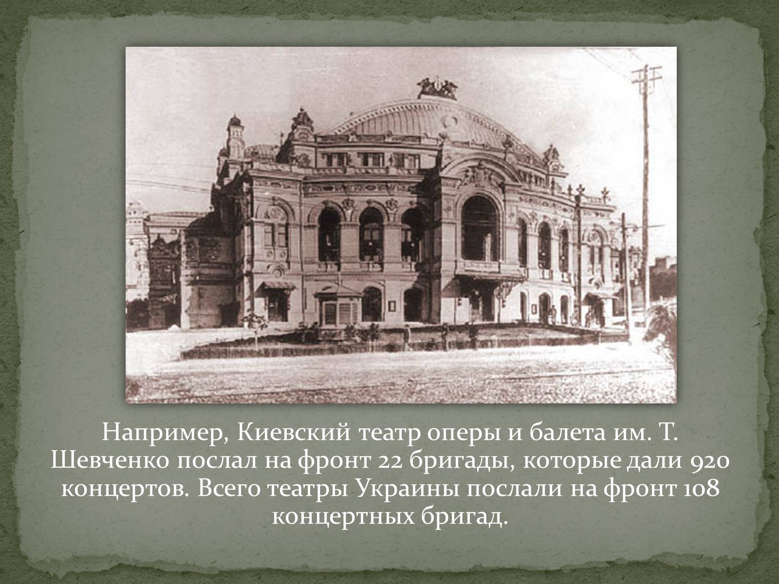 Презентація на тему «Культура Украины в годы Второй мировой войны» - Слайд #5 Презентація на тему «Культура Украины в годы Второй мировой войны» - Слайд #5