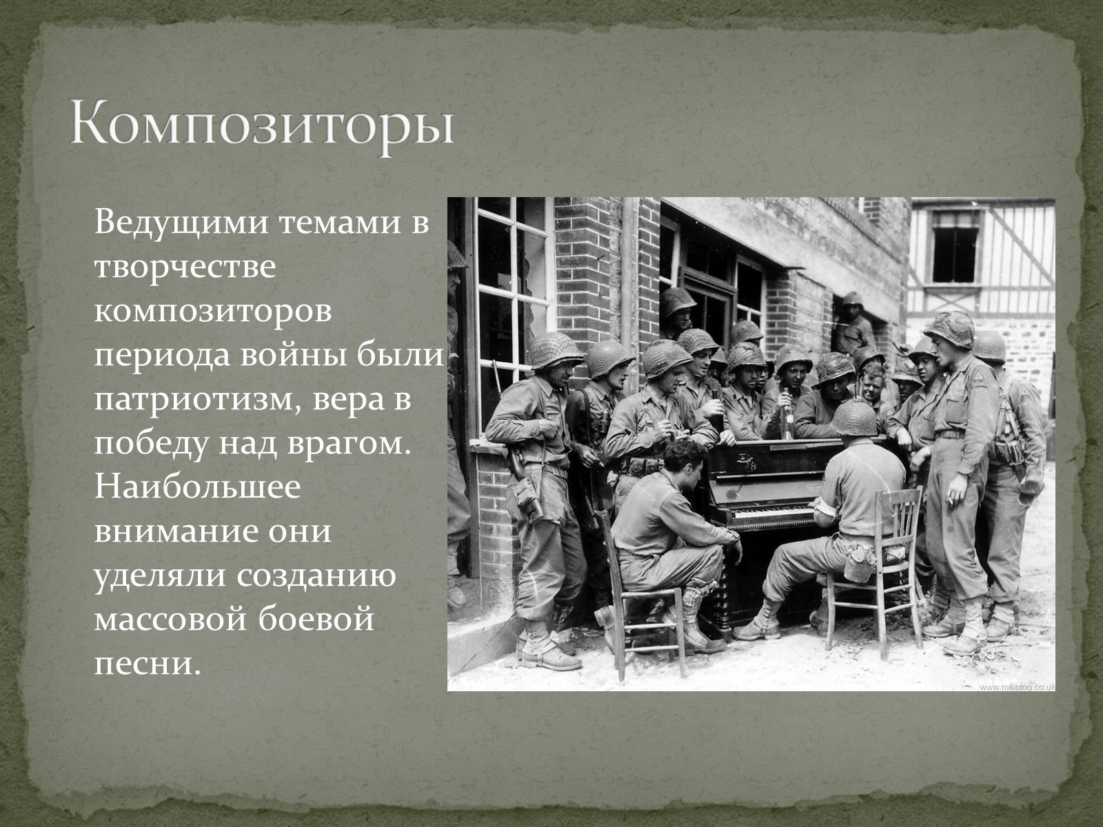 Презентація на тему «Культура Украины в годы Второй мировой войны» - Слайд #8 Презентація на тему «Культура Украины в годы Второй мировой войны» - Слайд #8