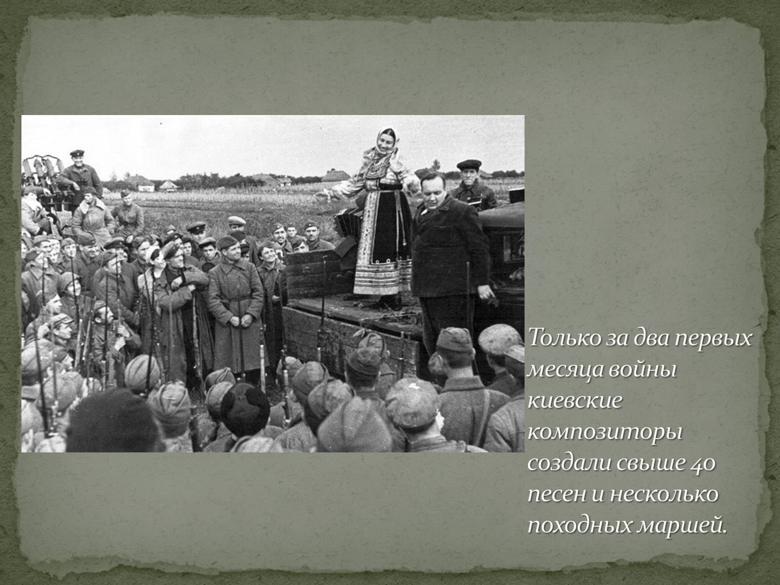 Презентація на тему «Культура Украины в годы Второй мировой войны» - Слайд #9 Презентація на тему «Культура Украины в годы Второй мировой войны» - Слайд #9