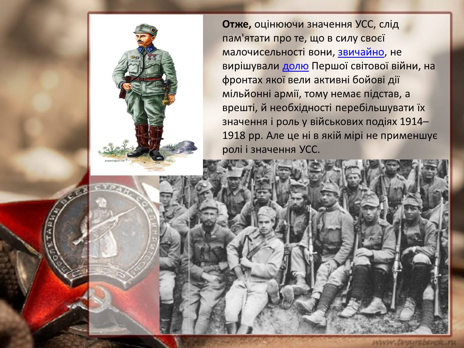 Презентація на тему «Легіон українських січових стрільців» - Слайд #7 Презентація на тему «Легіон українських січових стрільців» - Слайд #7