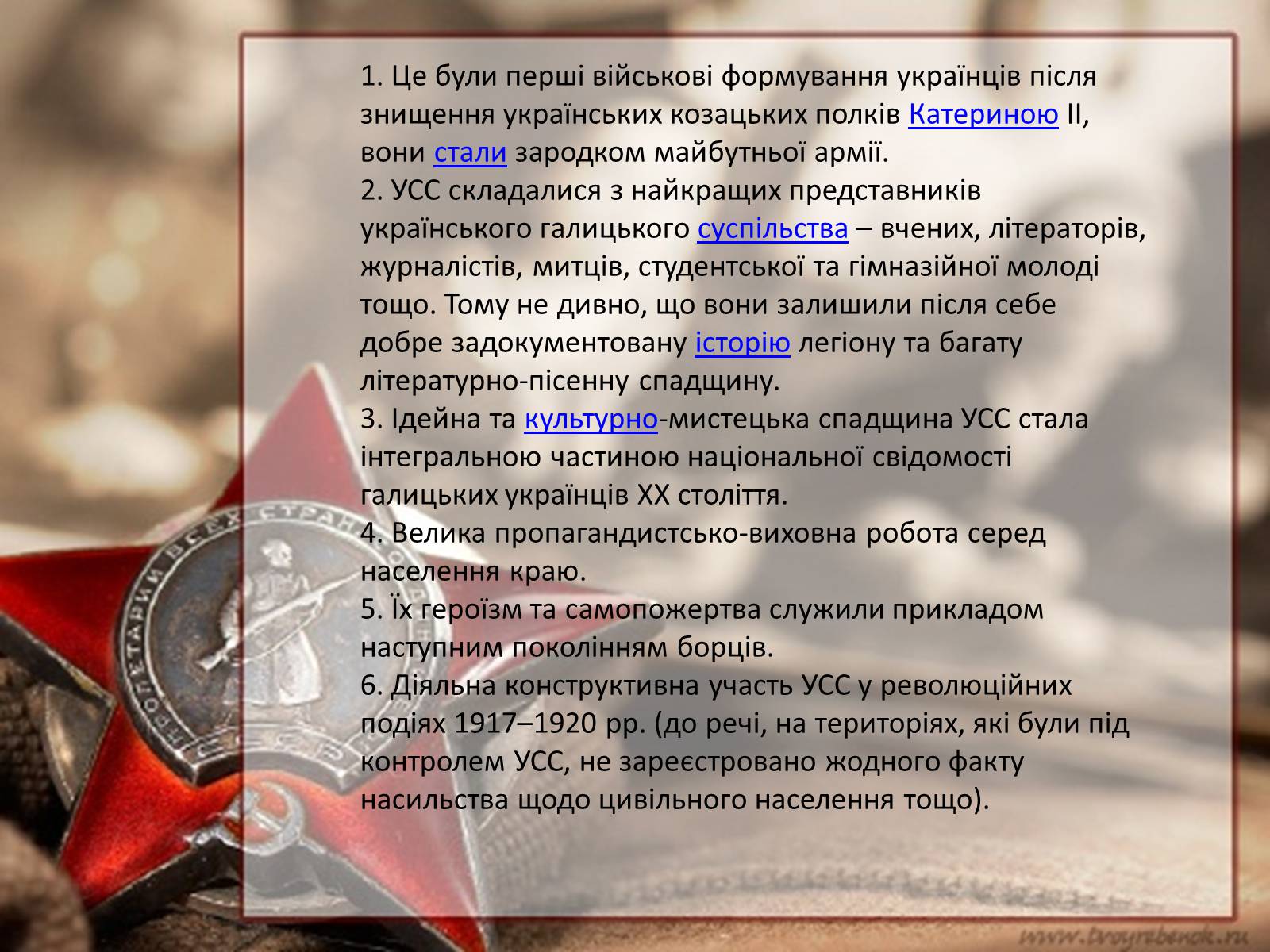 Презентація на тему «Легіон українських січових стрільців» - Слайд #8 Презентація на тему «Легіон українських січових стрільців» - Слайд #8