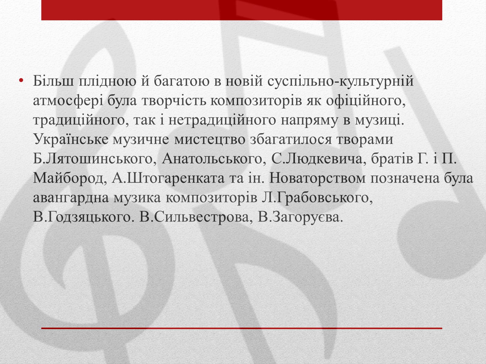 Презентація на тему «Культурне і духовне життя в Україні 50-тих років в період “відлиги”» - Слайд #10 Презентація на тему «Культурне і духовне життя в Україні 50-тих років в період “відлиги”» - Слайд #10