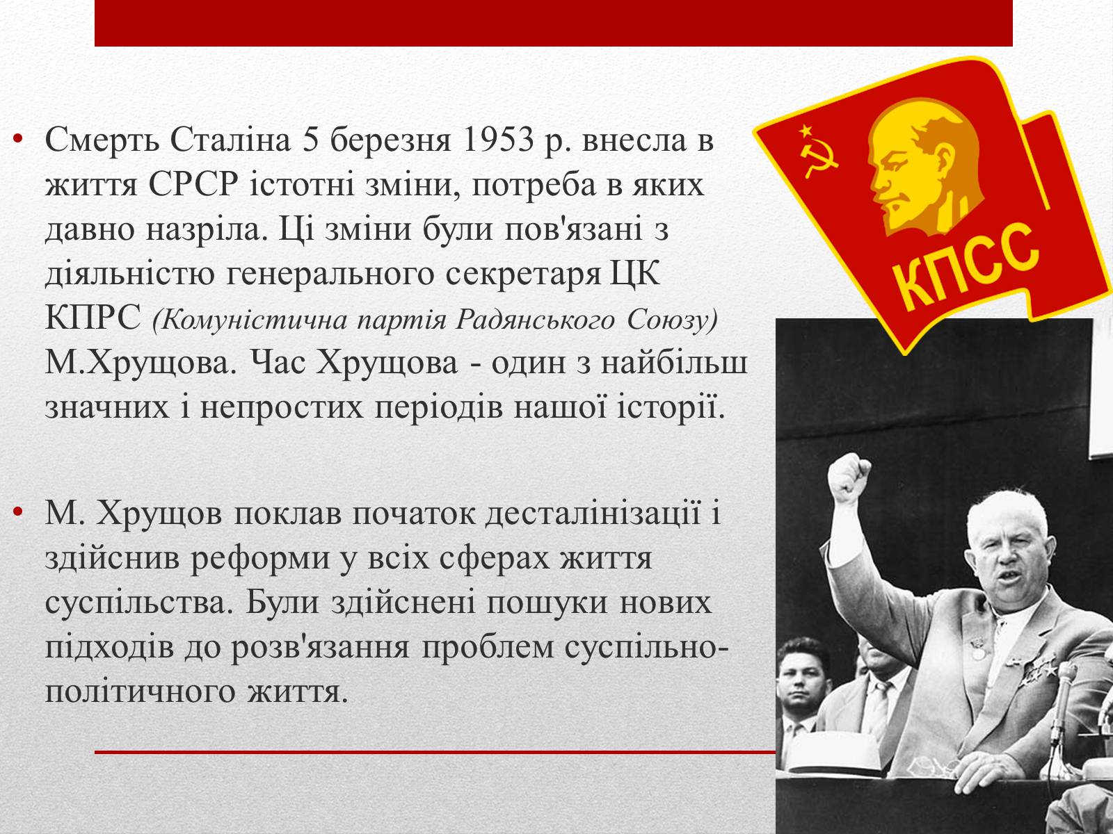 Презентація на тему «Культурне і духовне життя в Україні 50-тих років в період “відлиги”» - Слайд #2 Презентація на тему «Культурне і духовне життя в Україні 50-тих років в період “відлиги”» - Слайд #2