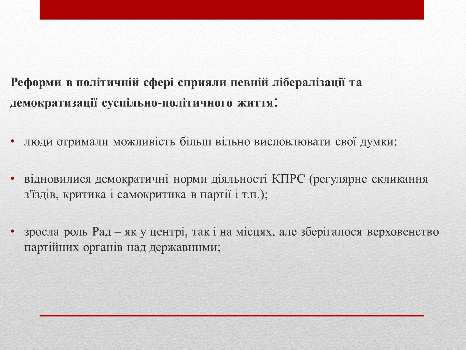 Презентація на тему «Культурне і духовне життя в Україні 50-тих років в період “відлиги”» - Слайд #3 Презентація на тему «Культурне і духовне життя в Україні 50-тих років в період “відлиги”» - Слайд #3