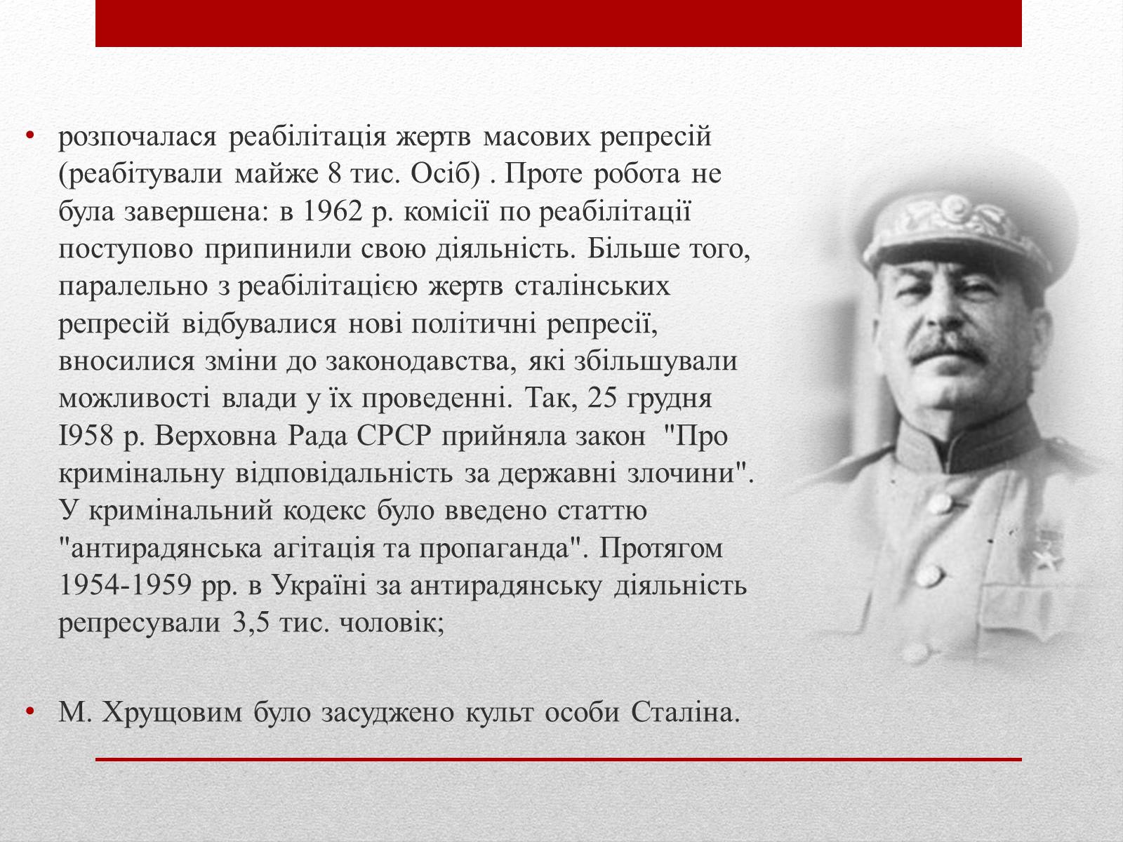 Презентація на тему «Культурне і духовне життя в Україні 50-тих років в період “відлиги”» - Слайд #4 Презентація на тему «Культурне і духовне життя в Україні 50-тих років в період “відлиги”» - Слайд #4