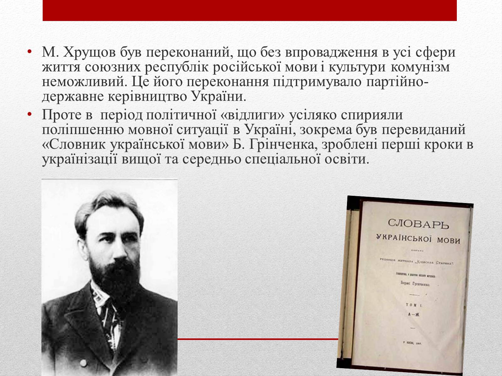 Презентація на тему «Культурне і духовне життя в Україні 50-тих років в період “відлиги”» - Слайд #7 Презентація на тему «Культурне і духовне життя в Україні 50-тих років в період “відлиги”» - Слайд #7