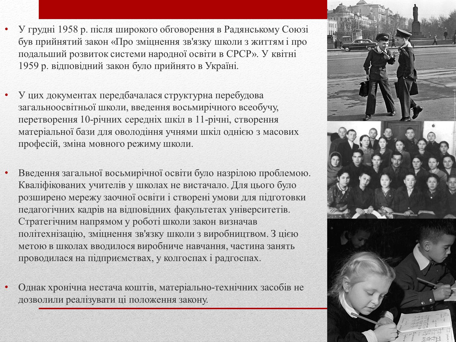 Презентація на тему «Культурне і духовне життя в Україні 50-тих років в період “відлиги”» - Слайд #8 Презентація на тему «Культурне і духовне життя в Україні 50-тих років в період “відлиги”» - Слайд #8