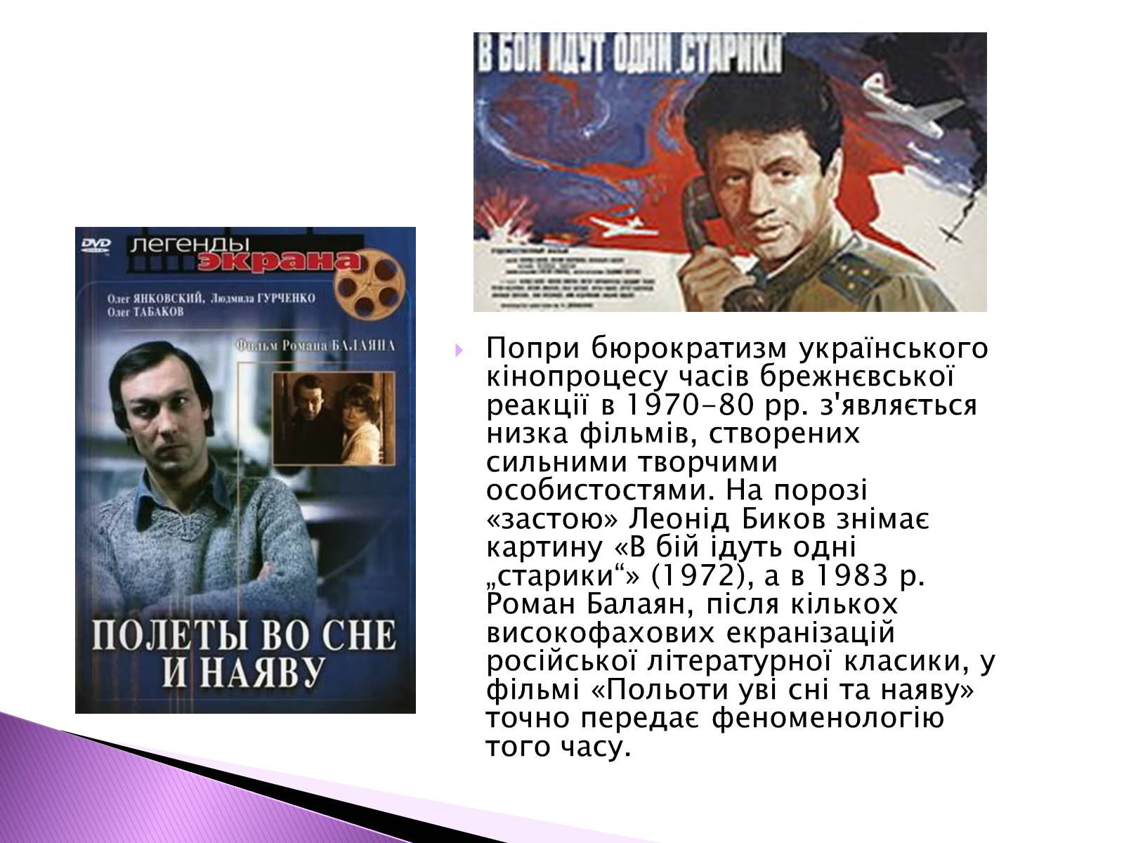 Презентація на тему «Кінематограф України ХХстоліття» - Слайд #10 Презентація на тему «Кінематограф України ХХстоліття» - Слайд #10