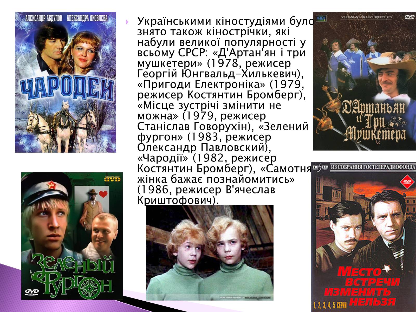 Презентація на тему «Кінематограф України ХХстоліття» - Слайд #11 Презентація на тему «Кінематограф України ХХстоліття» - Слайд #11