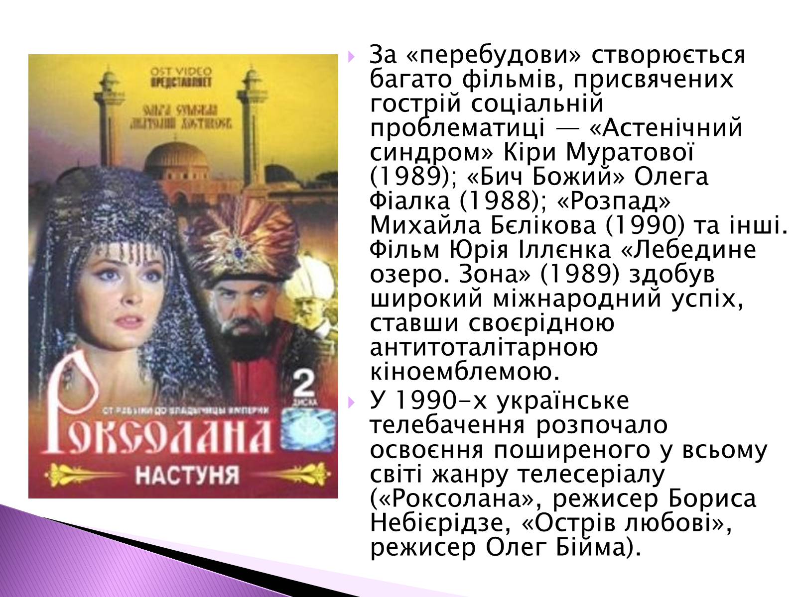 Презентація на тему «Кінематограф України ХХстоліття» - Слайд #12 Презентація на тему «Кінематограф України ХХстоліття» - Слайд #12